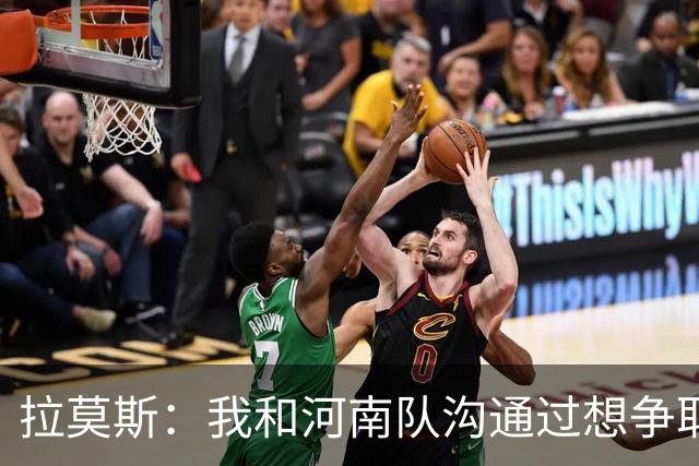 拉莫斯：我和河南队沟通过想争取更多赞助商支持，现在还在努力
